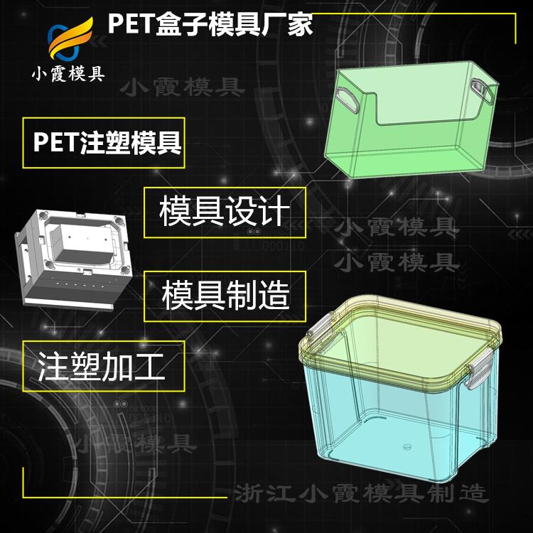 PET盒子模具厂家-黄岩模具.jpg