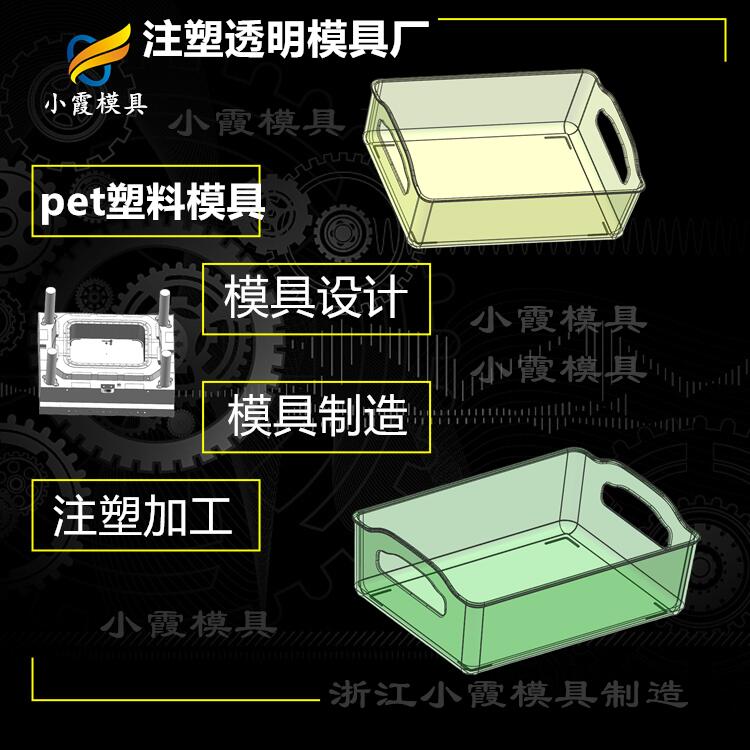 pet塑料模具-黄岩大型模具厂.jpg