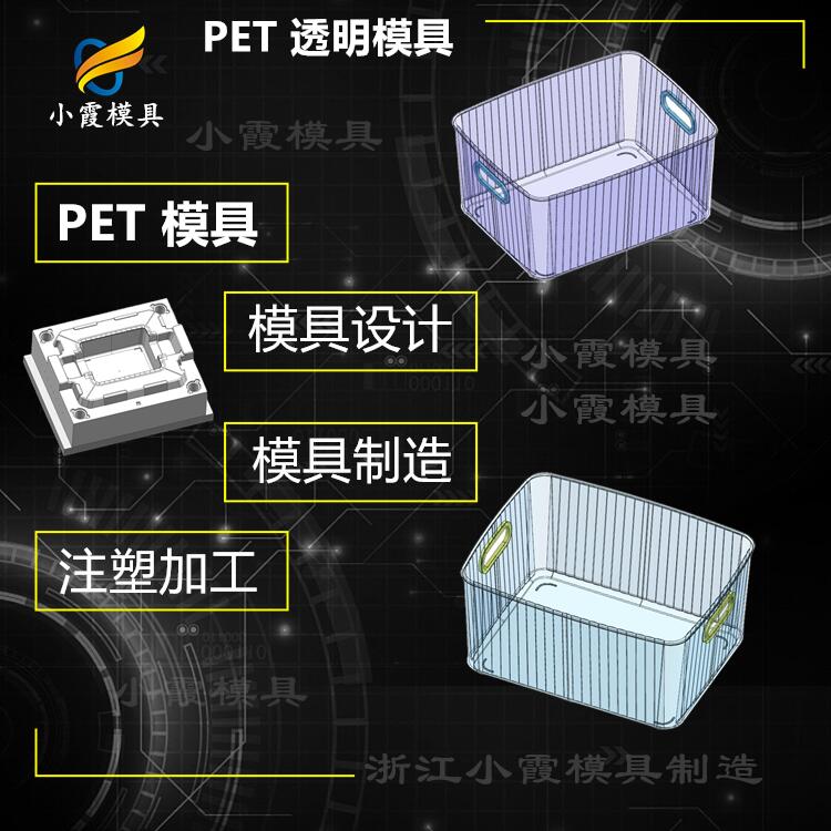 pet透明模具-大型塑胶模具厂家.jpg