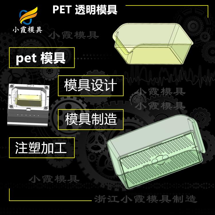 pet透明模具-塑胶大型模具厂家.jpg